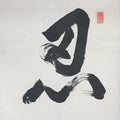 Japanese Hanging Scroll Calligraphy Shodo Black Ink Kanji Vtg Kakejiku SC780