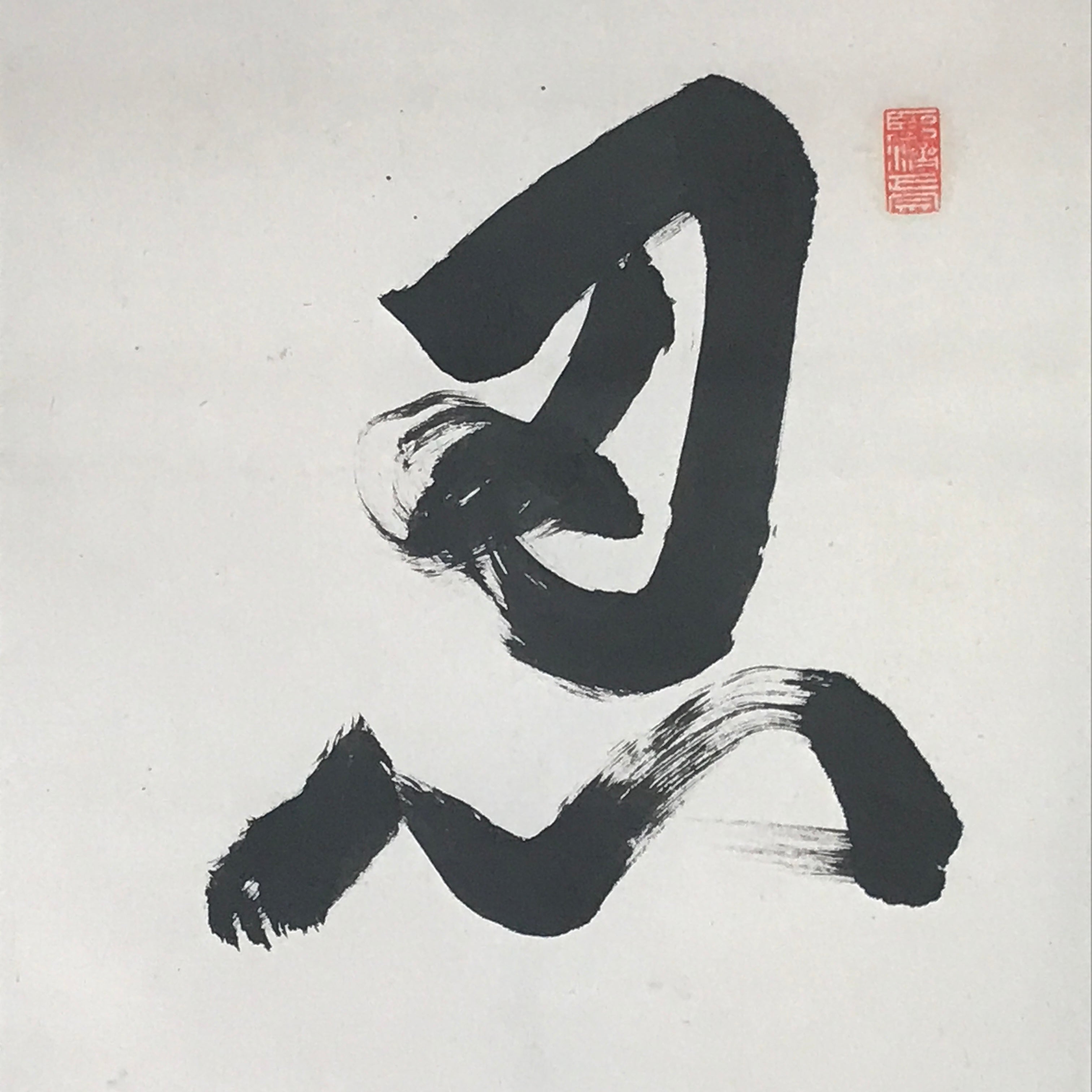 Japanese Hanging Scroll Calligraphy Shodo Black Ink Kanji Vtg Kakejiku SC780