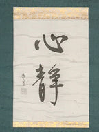 Japanese Hanging Scroll Kanji Calligraphy Art Black Ink Vtg Kakejiku Kakemono SC