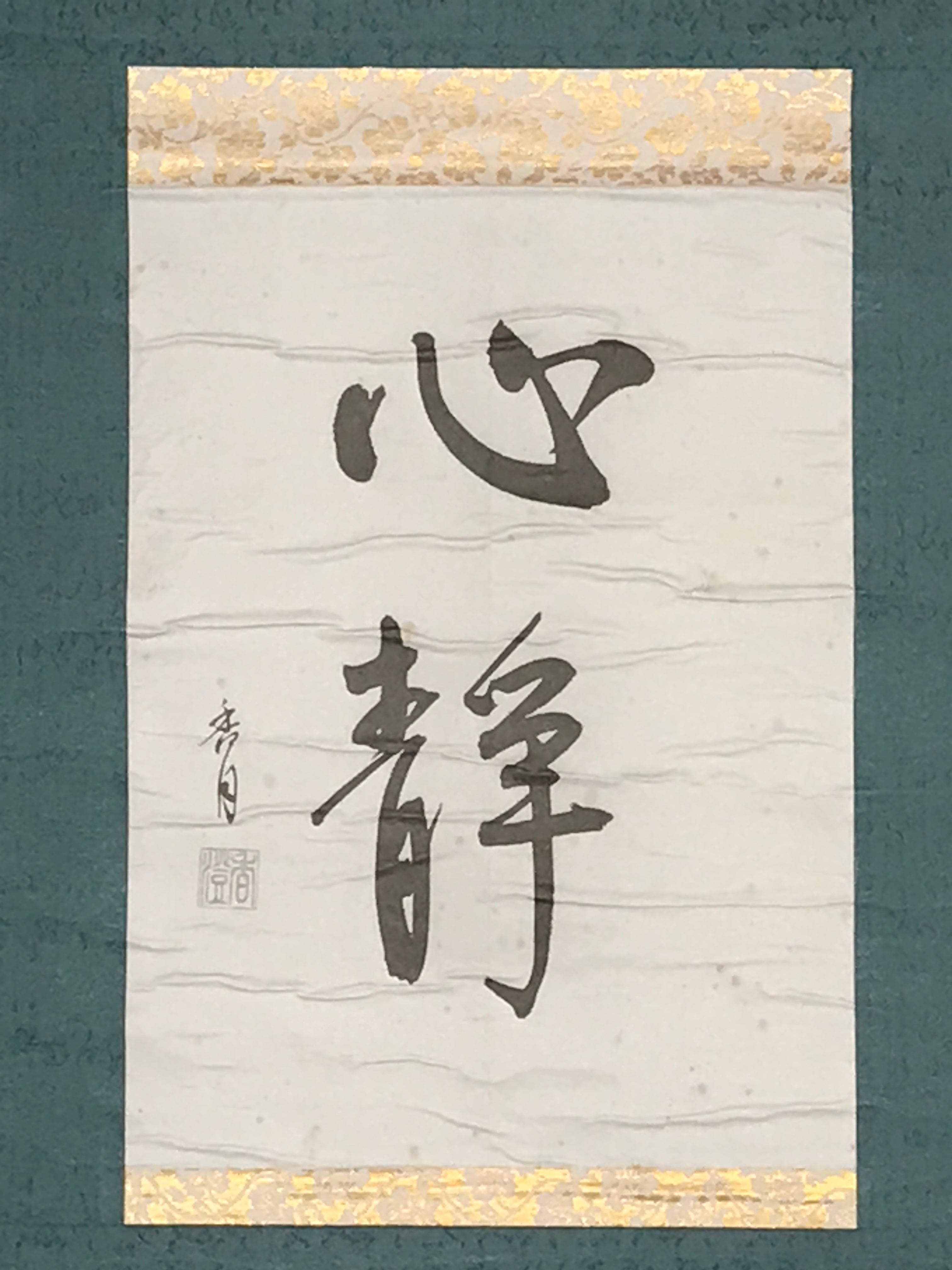 Japanese Hanging Scroll Kanji Calligraphy Art Black Ink Vtg Kakejiku Kakemono SC