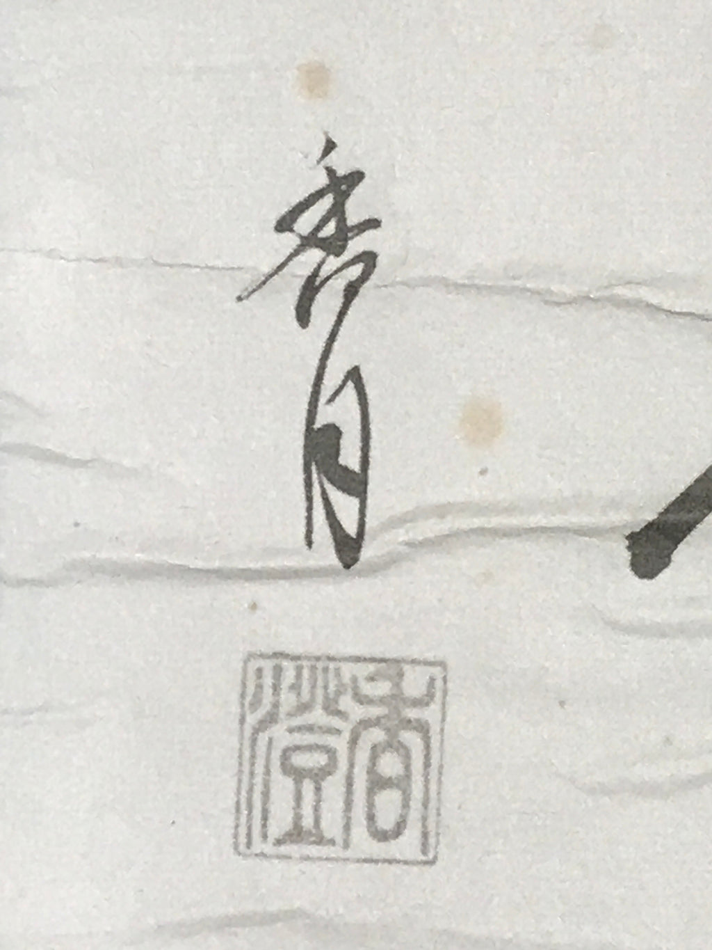 Japanese Hanging Scroll Kanji Calligraphy Art Black Ink Vtg Kakejiku Kakemono SC