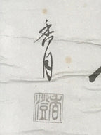 Japanese Hanging Scroll Kanji Calligraphy Art Black Ink Vtg Kakejiku Kakemono SC