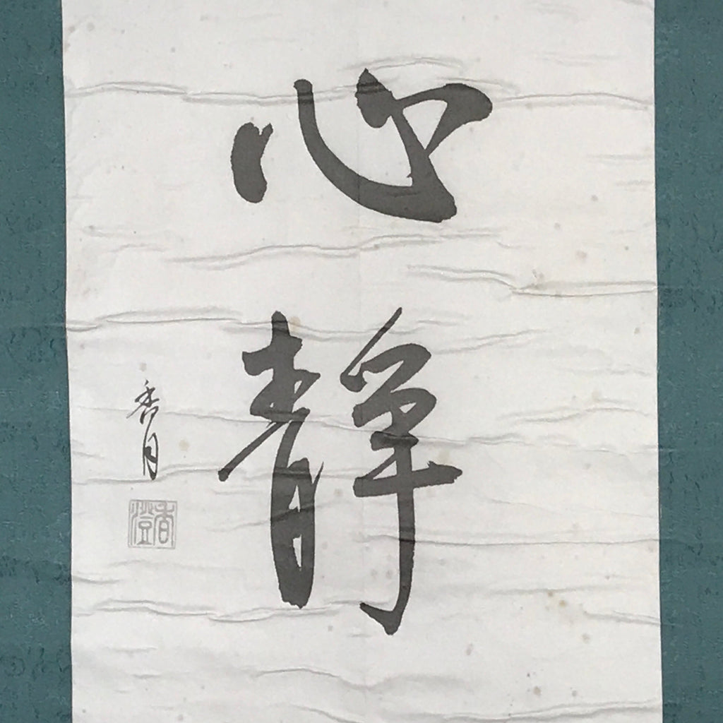 Japanese Hanging Scroll Kanji Calligraphy Art Black Ink Vtg Kakejiku Kakemono SC