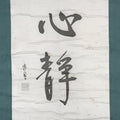 Japanese Hanging Scroll Kanji Calligraphy Art Black Ink Vtg Kakejiku Kakemono SC