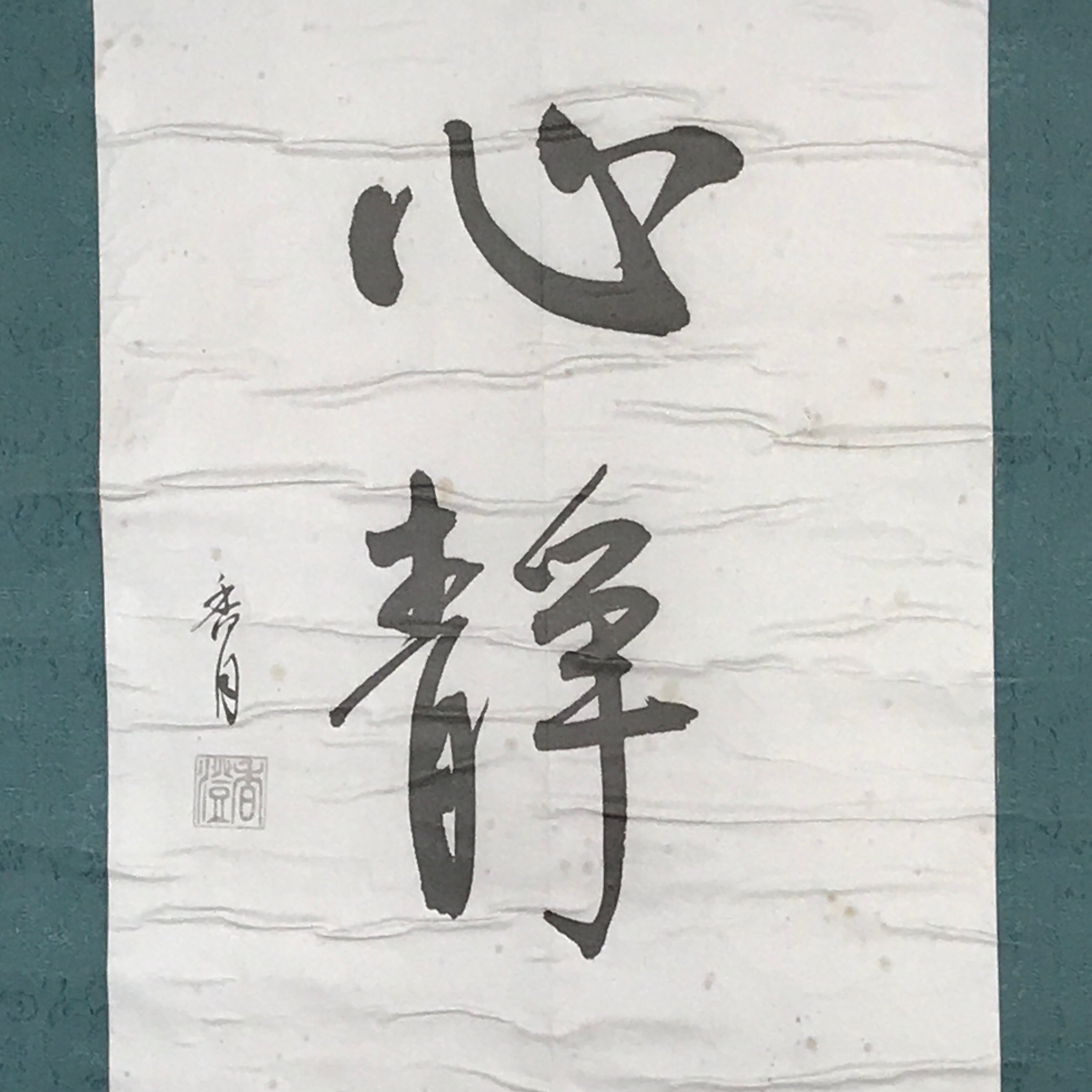 Japanese Hanging Scroll Kanji Calligraphy Art Black Ink Vtg Kakejiku Kakemono SC