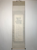 Japanese Hanging Scroll Kanji Good Fortune Fuku Vtg Kakejiku Kakemono Zen SC801