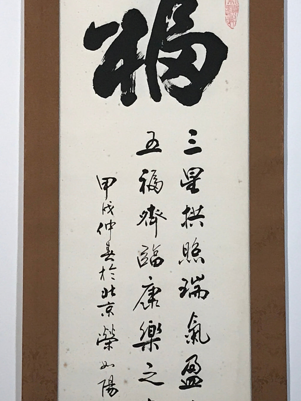Japanese Hanging Scroll Kanji Good Fortune Fuku Vtg Kakejiku Kakemono Zen SC801