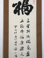 Japanese Hanging Scroll Kanji Good Fortune Fuku Vtg Kakejiku Kakemono Zen SC801