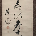 Japanese Hanging Scroll Kanji Poem Calligraphy Winter Kakejiku Kakemono SC805