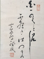 Japanese Hanging Scroll Meotoiwa Rocks Sunrise Futami Kakejiku Kakemono SC803