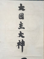Japanese Hanging Scroll Okuni-Nushi God Izumo Picture Kakejiku Kakemono SC800
