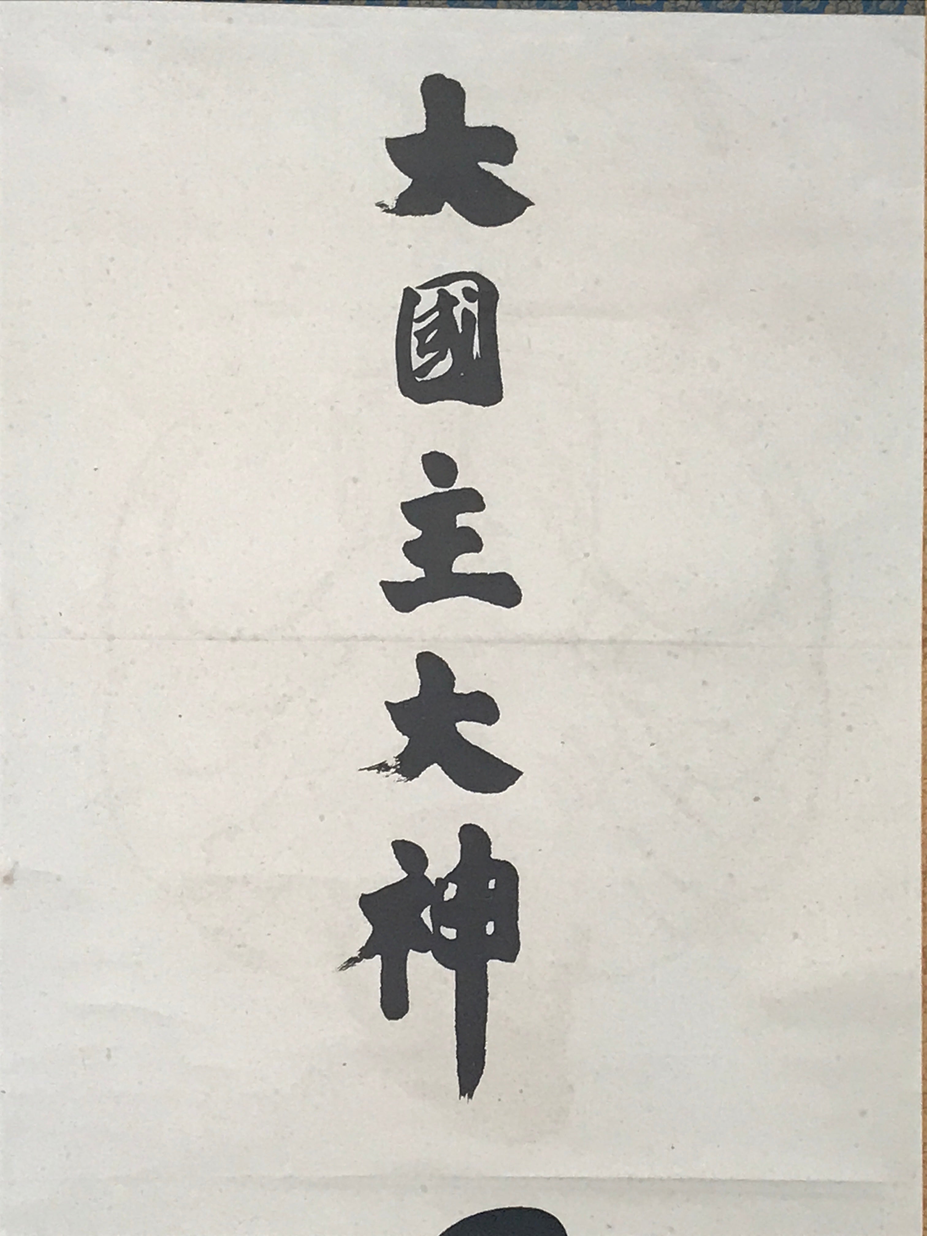 Japanese Hanging Scroll Okuni-Nushi God Izumo Picture Kakejiku Kakemono SC800