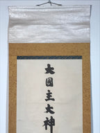 Japanese Hanging Scroll Okuni-Nushi God Izumo Picture Kakejiku Kakemono SC800