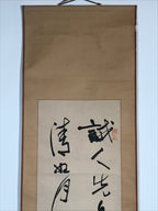 Japanese Hanging Scroll Vtg Calligraphy Kanji Poem Black Ink Kakejiku SC786