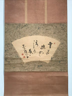 Japanese Hanging Scroll Vtg Calligraphy Kanji Poem Fan Shape Kakejiku SC787