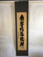 Japanese Hanging Scroll Vtg Kakejiku Kakemono Buddhist Chant Calligraphy SC630