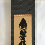 Japanese Hanging Scroll Vtg Kakejiku Kakemono Buddhist Chant Calligraphy SC630