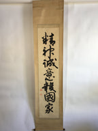 Japanese Hanging Scroll Vtg Kakejiku Kakemono C1940 WW2 Patriotic Kanji SC627