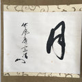 Japanese Hanging Scroll Vtg Kakejiku Kakemono Calligraphy Art Kanji Moon SC692