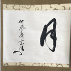 Japanese Hanging Scroll Vtg Kakejiku Kakemono Calligraphy Art Kanji Moon SC692