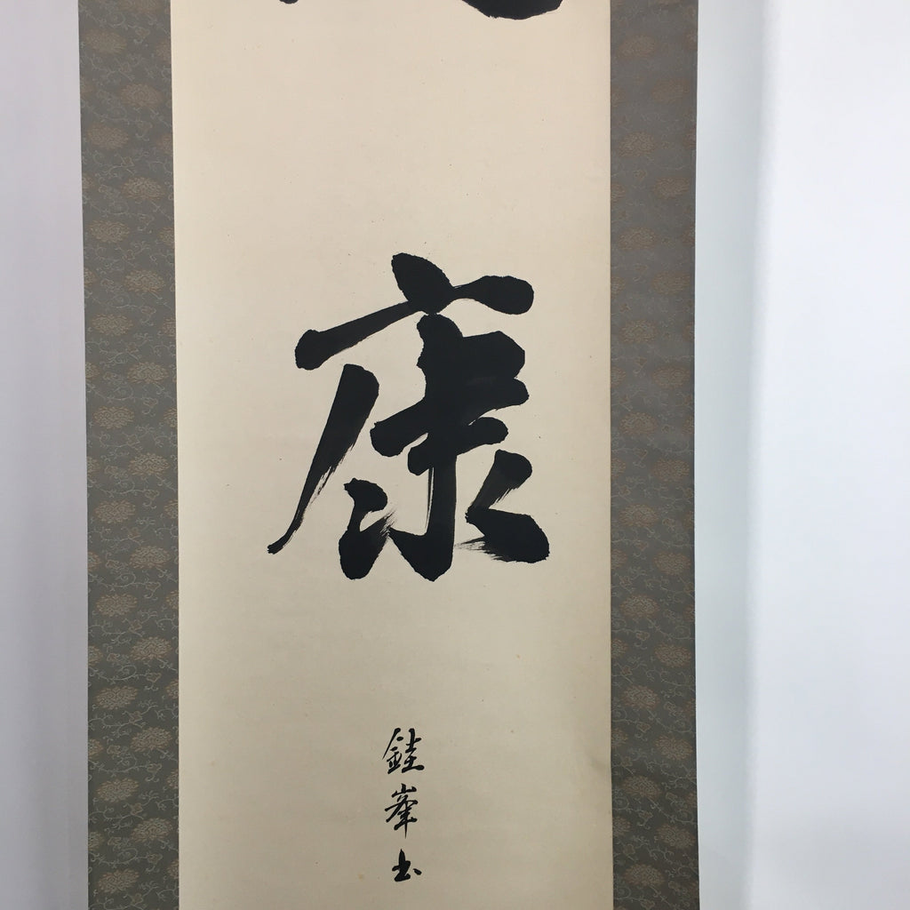 Japanese Hanging Scroll Vtg Kakejiku Kakemono Calligraphy Health Kanji SC658