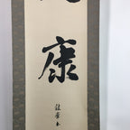 Japanese Hanging Scroll Vtg Kakejiku Kakemono Calligraphy Health Kanji SC658