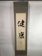 Japanese Hanging Scroll Vtg Kakejiku Kakemono Calligraphy Health Kanji SC658