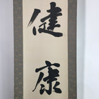 Japanese Hanging Scroll Vtg Kakejiku Kakemono Calligraphy Health Kanji SC658