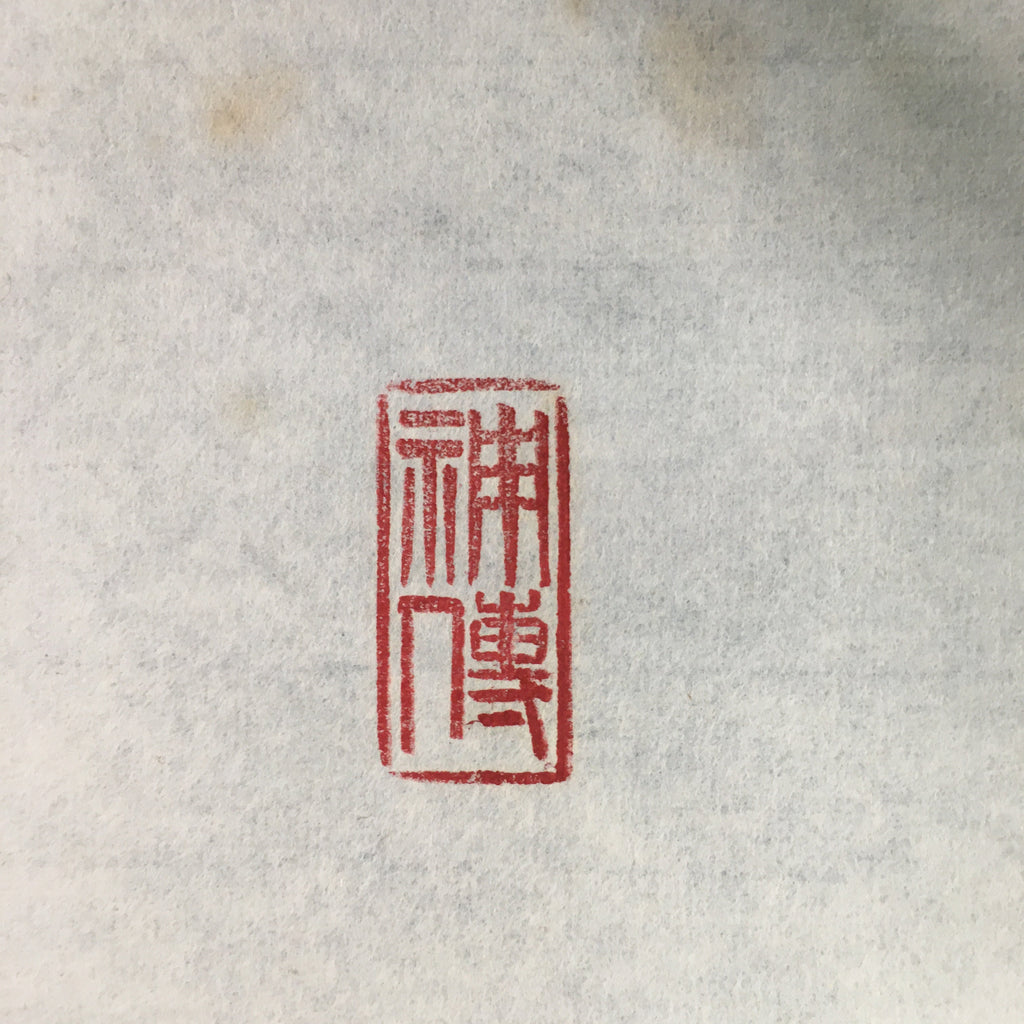 Japanese Hanging Scroll Vtg Kakejiku Kakemono Calligraphy Kanji SC711
