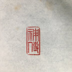 Japanese Hanging Scroll Vtg Kakejiku Kakemono Calligraphy Kanji SC711