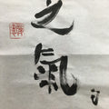 Japanese Hanging Scroll Vtg Kakejiku Kakemono Calligraphy Kanji SC711