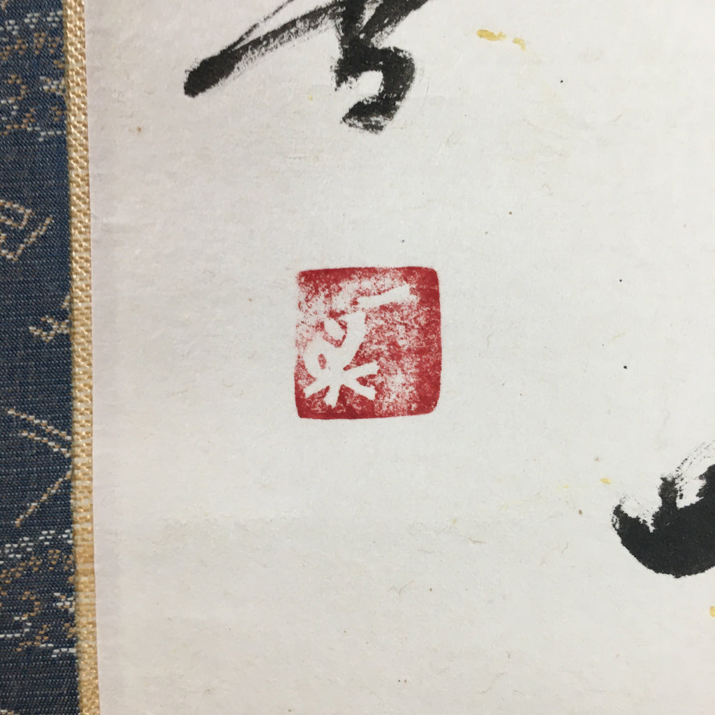 Japanese Hanging Scroll Vtg Kakejiku Kakemono Calligraphy Kanji SC718