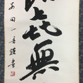 Japanese Hanging Scroll Vtg Kakejiku Kakemono Calligraphy Kanji SC718