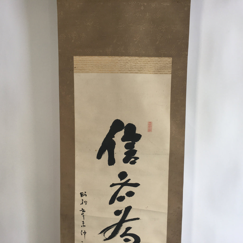 Japanese Hanging Scroll Vtg Kakejiku Kakemono Calligraphy Kanji Words SC638