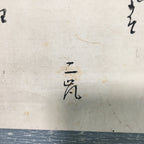 Japanese Hanging Scroll Vtg Kakejiku Kakemono Calligraphy Poetry SC661