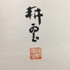 Japanese Hanging Scroll Vtg Kakejiku Kakemono Calligraphy Poetry SC726