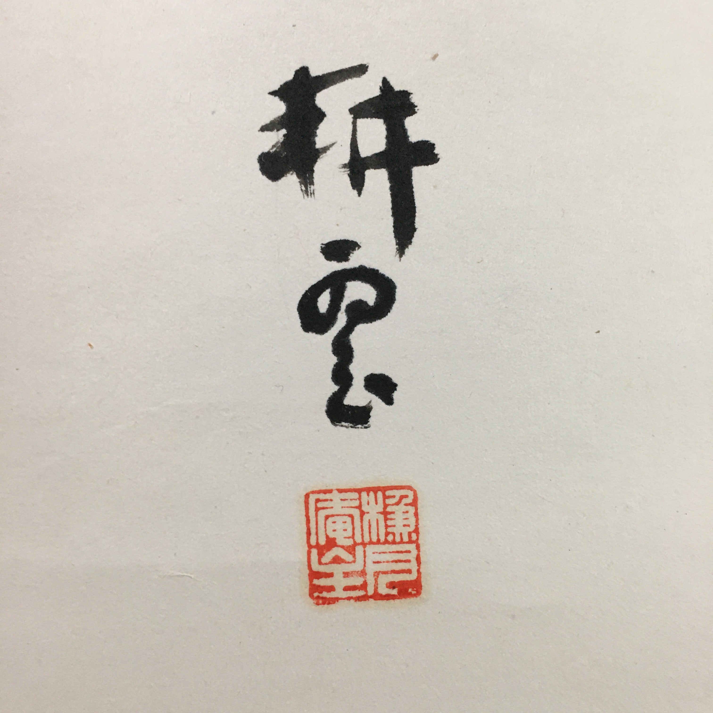 Japanese Hanging Scroll Vtg Kakejiku Kakemono Calligraphy Poetry SC726