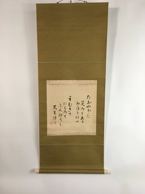 Japanese Hanging Scroll Vtg Kakejiku Kakemono Calligraphy Sentence SC675