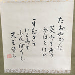 Japanese Hanging Scroll Vtg Kakejiku Kakemono Calligraphy Sentence SC675