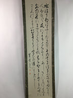Japanese Hanging Scroll Vtg Kakejiku Kakemono Calligraphy Sentence SC721