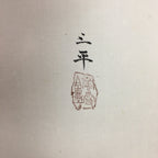 Japanese Hanging Scroll Vtg Kakejiku Kakemono Celestial Maiden SC719