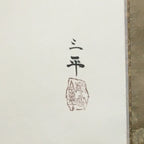 Japanese Hanging Scroll Vtg Kakejiku Kakemono Ebisu Daikokuten Gods SC739