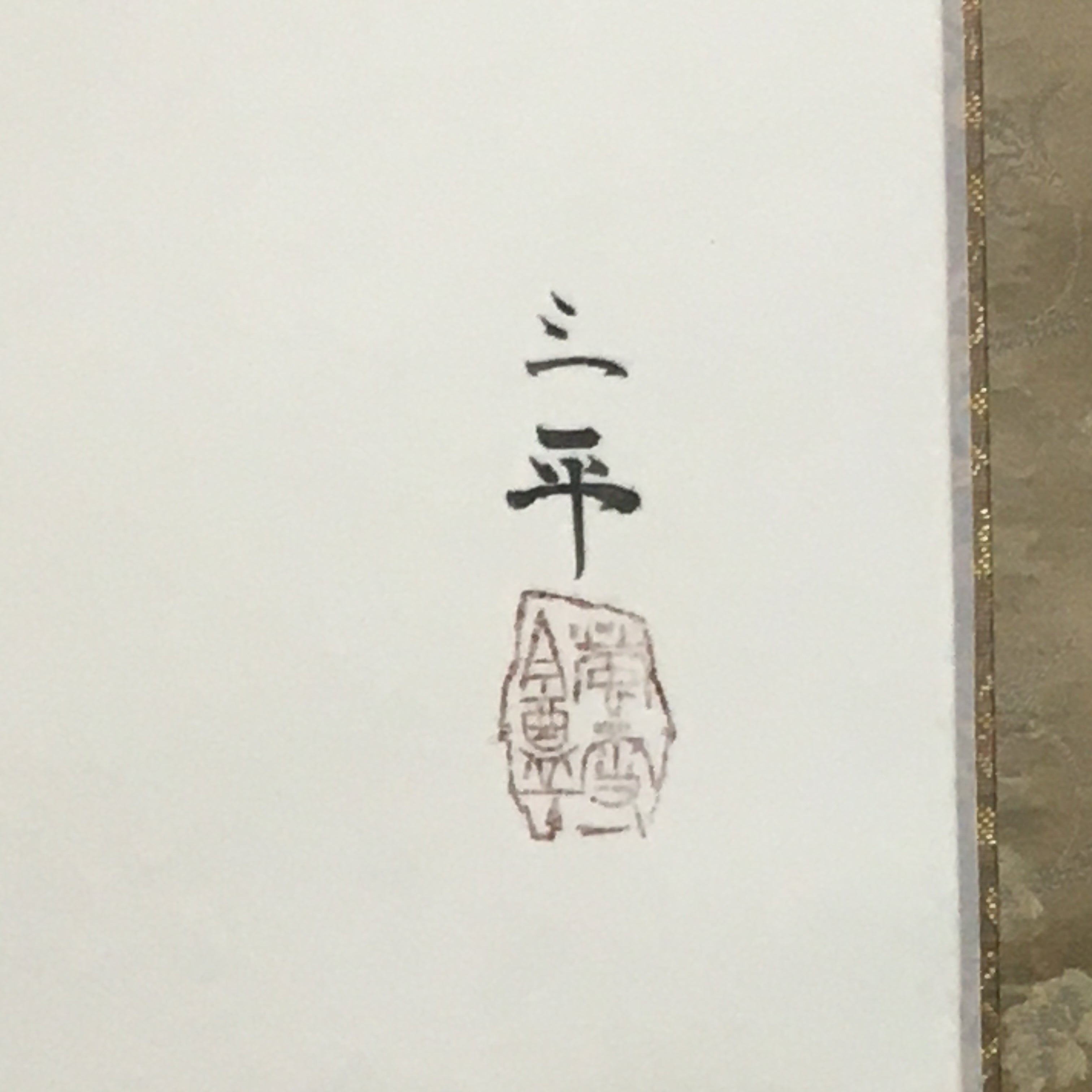Japanese Hanging Scroll Vtg Kakejiku Kakemono Ebisu Daikokuten Gods SC739