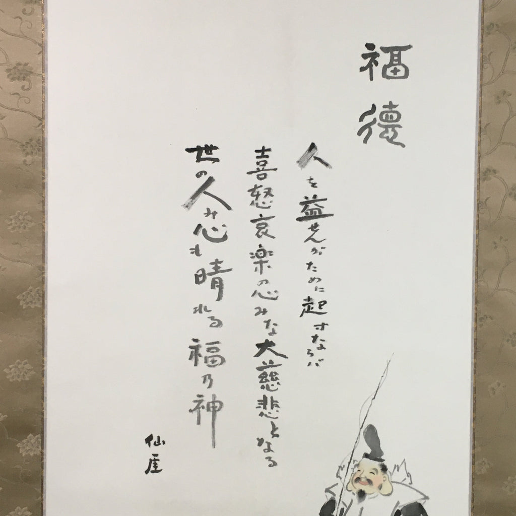 Japanese Hanging Scroll Vtg Kakejiku Kakemono Ebisu Daikokuten Gods SC739