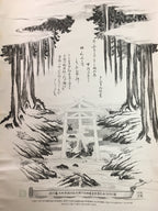 Japanese Hanging Scroll Vtg Kakejiku Kakemono Gods Amulet SC735