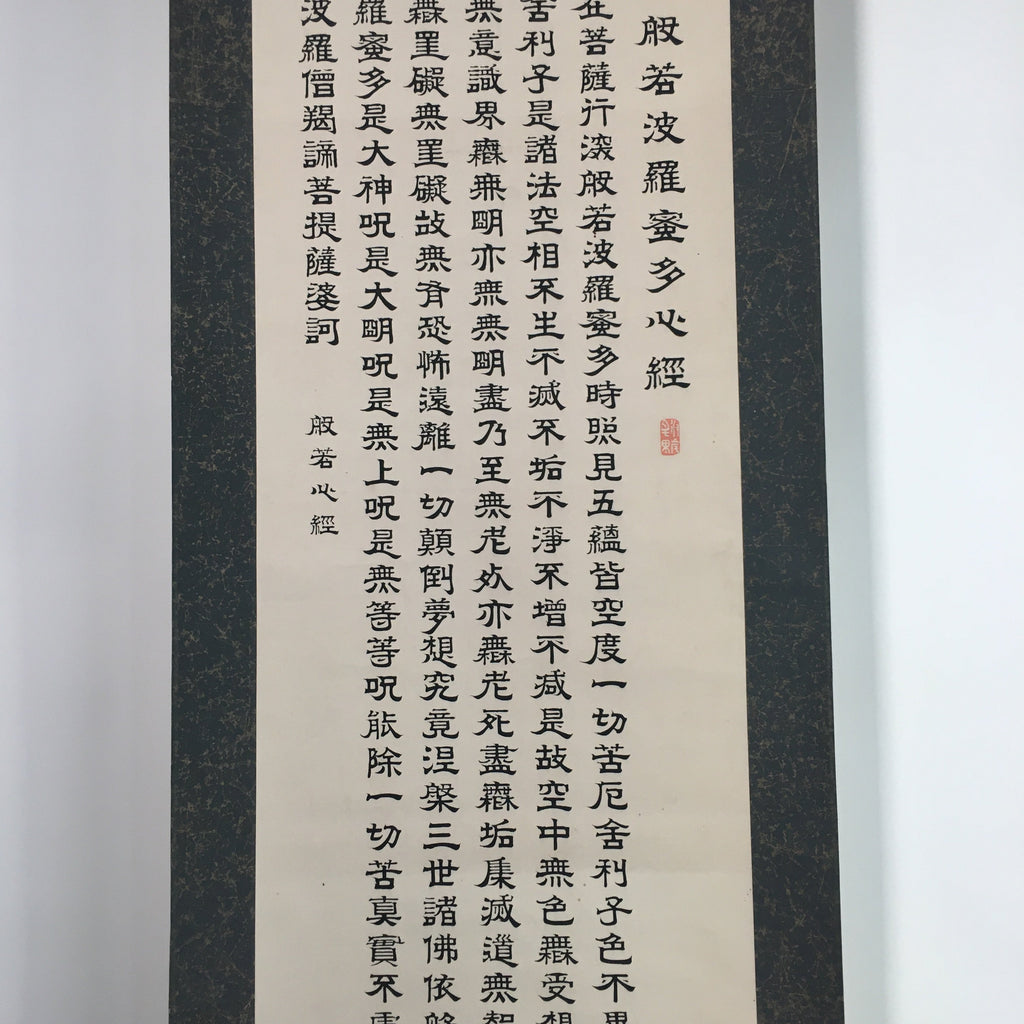 Japanese Hanging Scroll Vtg Kakejiku Kakemono Hnnyashinkyo Buddihist Sutra SC667