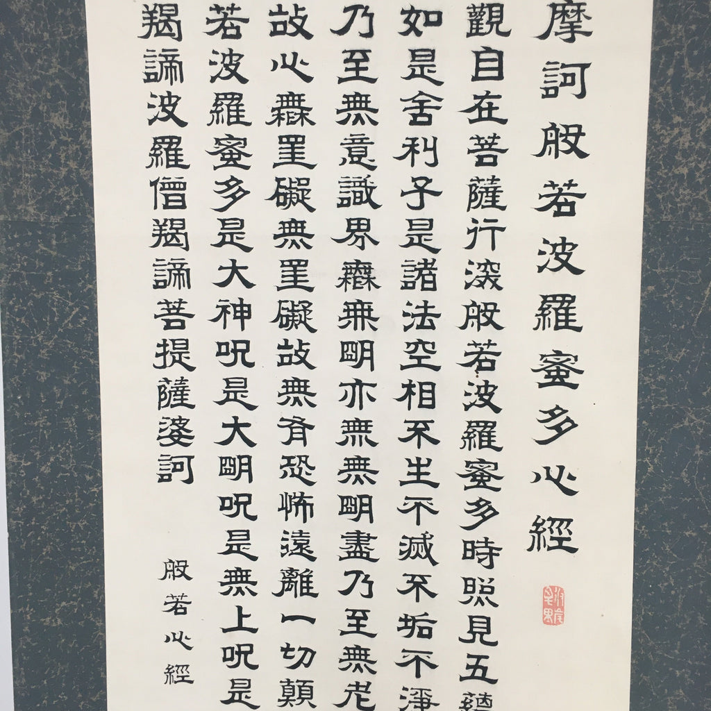 Japanese Hanging Scroll Vtg Kakejiku Kakemono Hnnyashinkyo Buddihist Sutra SC667