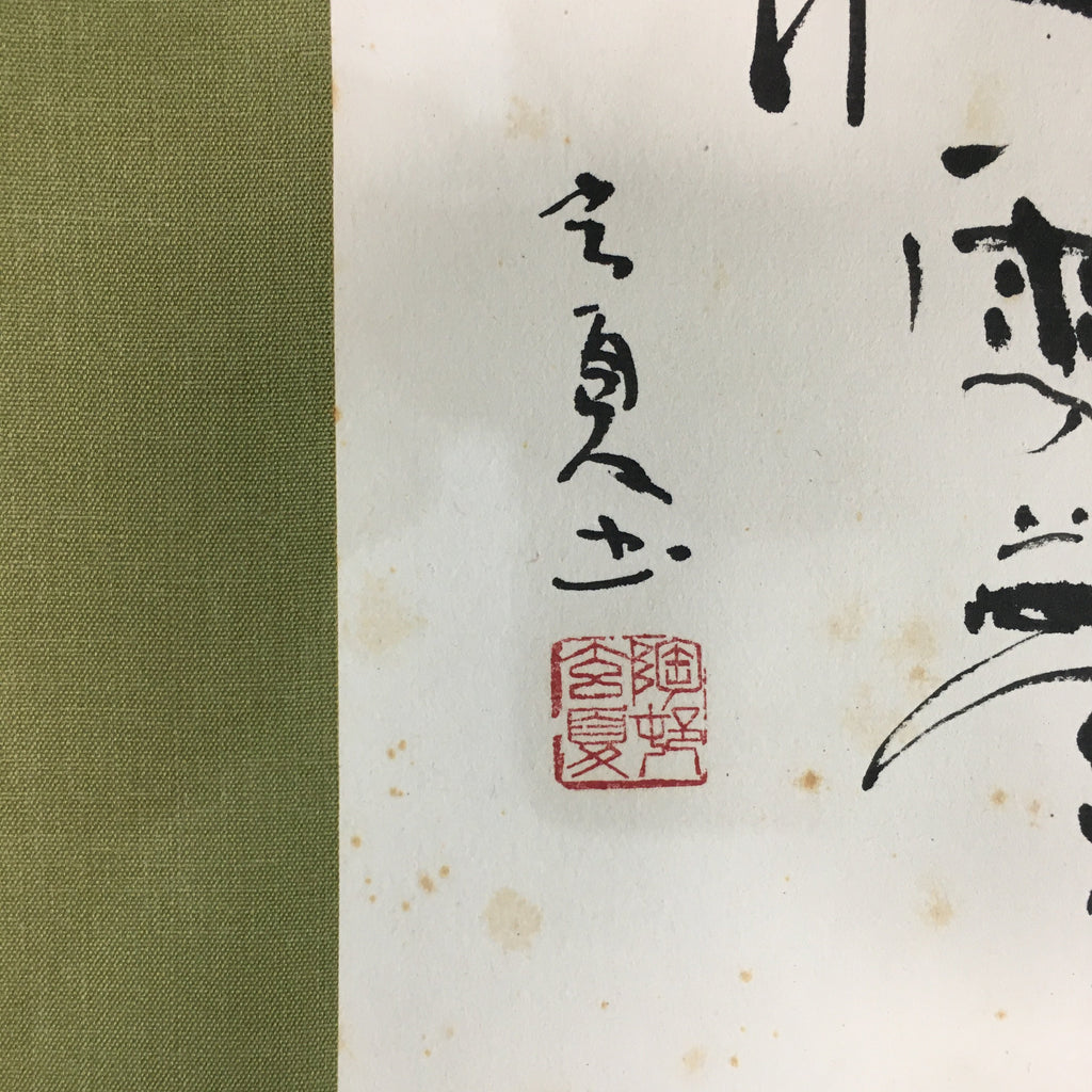 Japanese Hanging Scroll Vtg Kakejiku Kakemono Ink Painting Dragon Scale SC620