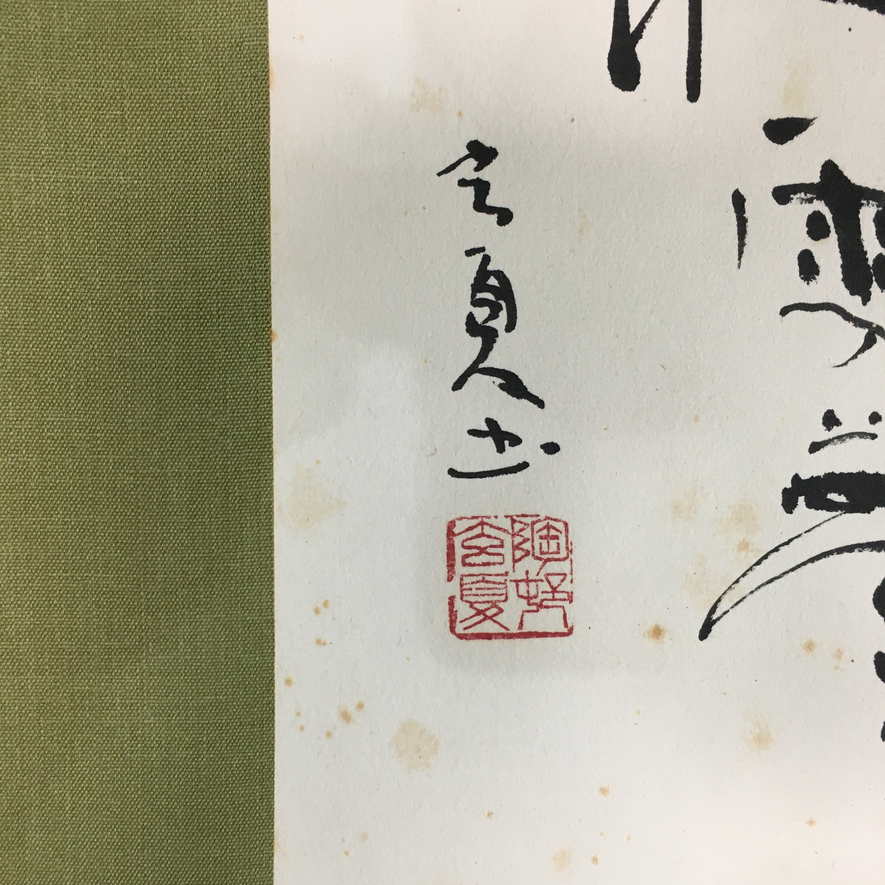 Japanese Hanging Scroll Vtg Kakejiku Kakemono Ink Painting Dragon Scale SC620