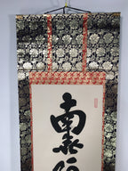 Japanese Hanging Scroll Vtg Kakejiku Kakemono Painting Buddhist chant SC606